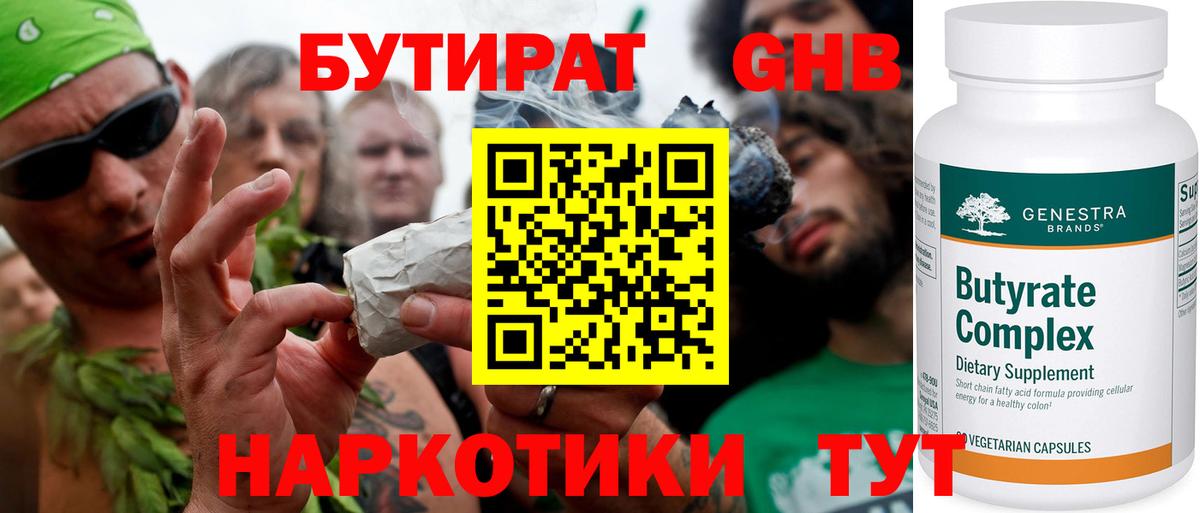 Бутират бутандиол Абинск