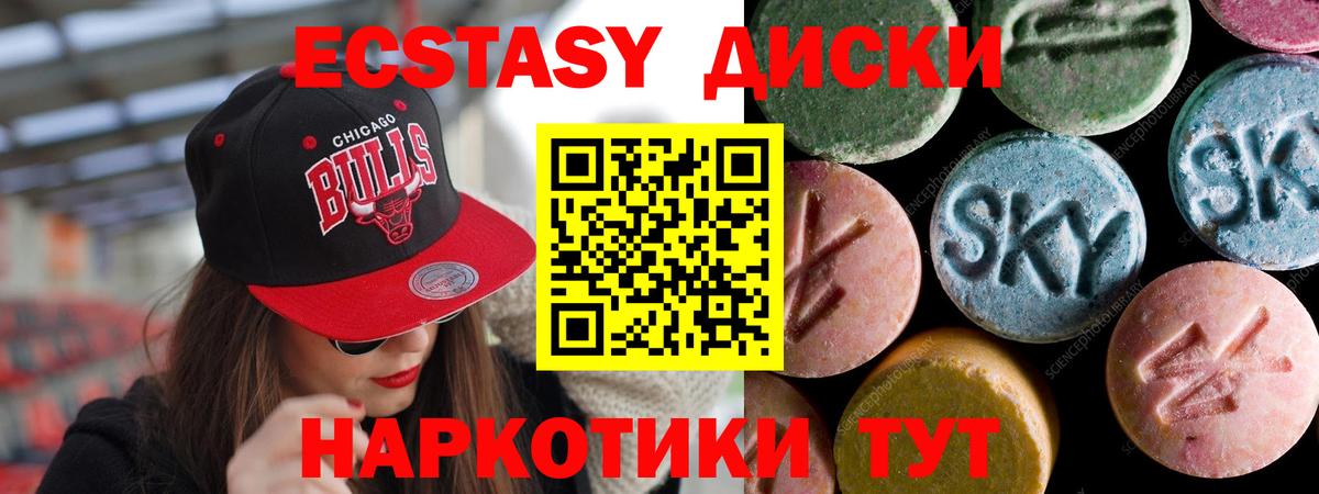 ЭКСТАЗИ круглые Абинск