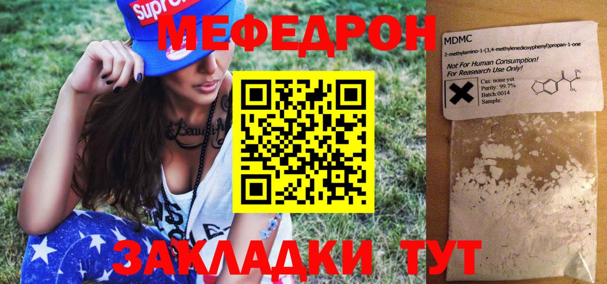 МЯУ-МЯУ 4 MMC  Мефедрон VHQ  Вход с VPN  МЕФ  Абинск 