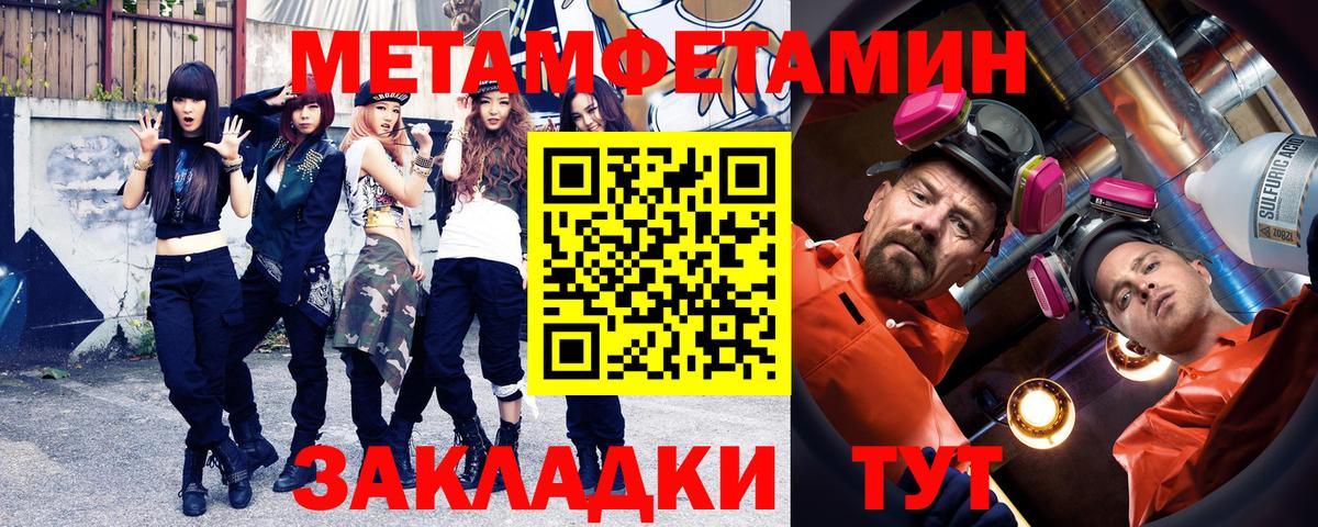 МЕТАМФЕТАМИН мет  Вход с VPN  Абинск 